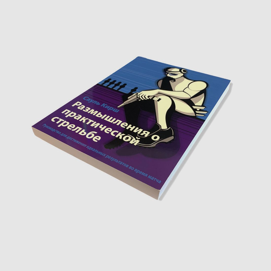 Libro – Pensar en tiro práctico, Idioma: Inglés, imagen 1 de 3